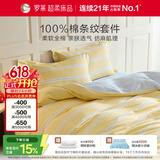 罗莱家纺 全棉四件套100%棉床单被套床上用品双面简约条纹 220*250 黄色