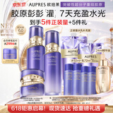 欧珀莱（AUPRES）时光锁第六代滋润型胶原水乳3件套 紧致提拉 520礼物送女友