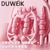 杜威克腿部按摩器双层环形夹小腿滚轮轴肌肉放松狼牙棒 两件套粉色