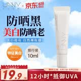 悠宜（unny club）美白隔离防晒霜10ml面部身体高倍防晒乳防紫外线便携装送女友男女