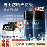 梵贞防晒霜男士专用抗紫外线50+学生军训户外工地防嗮霜喷雾可上飞机 男生防晒霜2瓶+美白面膜1盒 340g