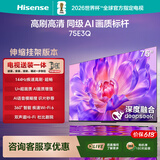 海信电视【价保618】75E3Q 75英寸【送装一体-伸缩挂架】144Hz高刷 U+超画质引擎 AI语音 智能天线