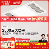 欧普照明（OPPLE）卫生间风暖浴霸照明排气一体集成吊顶浴室取暖风F132-A