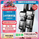 澳麟无骨雨刮器日产14代轩逸/15代轩逸【19款至今】雨刷器A级胶条