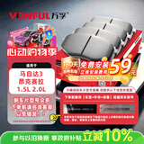 万孚34027刹车片后片刹车皮适用马自达3昂克赛拉1.5L 2.0L