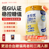 南山臻典唐无忧奶粉中老年三高糖尿病可用控糖专用降无蔗糖高钙低脂牛奶粉 800g*1罐装【送5黑燕麦1袋】