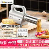 小熊（Bear）面条机家庭用 家用压面机 无线手持座式压面枪 小型电动自动不锈钢压面条机 8种出面模具YMJ-K40G1