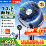 格力（GREE）空气循环扇除菌过滤除尘直流变频遥控电风扇家用等离子WiFi电扇换气扇循环对流风扇FXDZ-2305Bg5