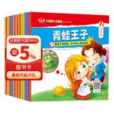 宝宝睡前故事（全20册）儿童绘本0-6岁幼儿早教启蒙故事书彩图注音版点读扫描伴读 点读书 发声书 有声书 早教发声书 早教发声书 点读书