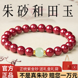 喜韵宝阁天然原矿朱砂本命年女生款手串和田玉招财转运珠红绳生日礼物手链 【传世级/紫金砂】和田青玉6mm 赠礼盒
