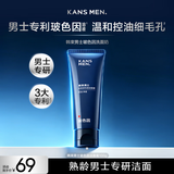 韩束男士专用玻色因洁面膏控油细毛孔洗面奶补水保湿舒缓男生礼物