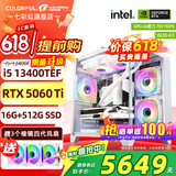 七彩虹（Colorful）海景房主机酷睿15代U5 245KF/i5 12490F搭RTX5060 5060TI电竞游戏设计办公电脑主机台式组装机 配二：12400F丨16G丨512G丨5060TI