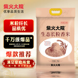 柴火大院新米 生态长粒香大米 10kg ( 黑龙江大米 东北大米 20斤)