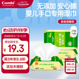 康贝（Combi）婴儿湿巾宝宝婴童适用湿纸巾小包便携手口专用柔湿巾 25片*4包