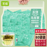 艺佰原叶冻顶乌龙茶包小袋便捷办公酒店民宿商用茶包可冷泡茶80袋