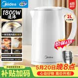 美的（Midea）【价保618】电热水壶烧水壶 2L大容量泡茶 304不锈钢0涂层 1800W快速加热MK-SH20M320