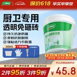 三棵树漆室内透明防水胶卫生间防水涂料厨卫浴室堵漏补漏防水胶 300g