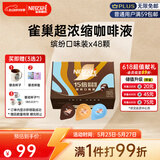 雀巢（Nestle）超浓缩咖啡液美式黑咖啡0糖0脂3风味混合装10ml*48颗