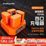 斯莫格（SmallRig）适用索尼NP-FZ100相机电池可直充蓝闪电池 A7M4 A7C2 a7s3 a7m3 a6700快充电器Type-c座充电池套装 【电池充电器】4通道