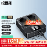 绿巨能（llano）尼康en-el15c相机电池充电器充电仓适用z63 z8 zf z5二代 z52 z5 z62 z72 z6 z7 zr d750微单相机 充电器 双充