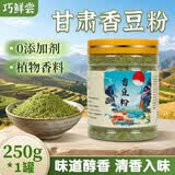 巧鲜尝香豆粉甘肃馍馍专用苦豆子粉香料食用做花卷蒸馍调料无添加250g