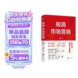 极简市场营销 完整体系和落地打法 胡超著 市场营销管理 品牌市场营销企业管理经管励志实战书籍