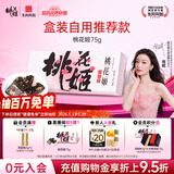 东阿阿胶桃花姬阿胶糕75g盒装即食送妈妈送女朋友礼物送长辈礼品营养品