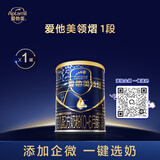 爱他美（Aptamil）爱他美 领熠婴儿配方奶粉 1段(0-6月龄) 300g 小罐装试用装进口
