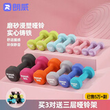 朗威哑铃女士哑铃套装组合小学儿童小哑铃练臂肌塑形初学健身家用器材 【纯铁】果绿色-4kg*2只 1KG 起【健身塑型】