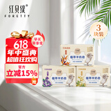 红贝缇手工羊奶皂200g 润肤保湿沐浴洁面皂肥皂男女洗脸洗澡清洁香皂 金银花+天堂鸟+紫罗兰 200g 3块