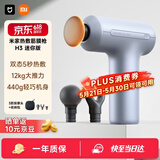 米家小米筋膜枪H3 迷你版 远峰蓝 热敷健身按摩仪按摩器肩颈全身肌肉按摩送父母筋膜枪推荐