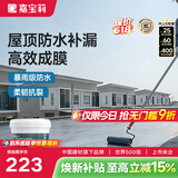嘉宝莉（CARPOLY）屋顶隔热防水补漏膏材料外墙防水涂料防水楼顶修复裂缝堵漏王沥青 40斤装/灰色【约施工40㎡】 40斤