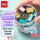 齐心（COMIX）【超级爆款】40只19mm长尾夹票夹 5#小号燕尾夹 彩色金属票据文件夹子文具办公价保 40只/筒 EB402