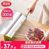 美丽雅保鲜膜食品级大号300米*30cm 微波炉专用耐高温自带滑刀切割器