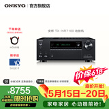 ONKYO【价保618】安桥TX-NR7100功放9.2声道家庭影院音响音箱AV功放机进口8K杜比全景声DTS:X蓝牙wifi