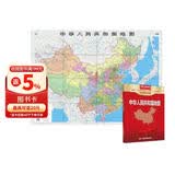 新版 中国地图 大尺寸1.068*0.745米盒装 行政区划版 易收纳可墙贴 学生学习 办公 出行常备 背景墙面装饰