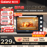 格兰仕（Galanz）【热销爆款】家用烤箱 40L超大容量 内置可视炉灯 上下独立控温 多层烘焙电烤箱 K43 40L