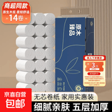 藏青系卫生纸卷纸木浆家用卷筒纸商用款小卷厕所纸手纸 5层 21.4g/卷*14卷 【尝鲜整提装】