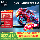 乐视TV经济款 乐视电视Q85 Pro竞技版 85英寸 3+64GB 一级能效 120hz高刷 4K超清大屏游戏电视D85CUCGN