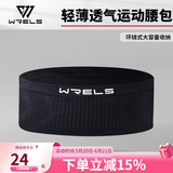 WRELS跑步腰包多功能运动隐形腰包马拉松高弹力贴身腰带健身户外手机包 黑色（隐形大容量） L(140-180斤)