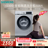 西门子（SIEMENS）iQ300 10KG大容量全自动变频滚筒洗衣机 智能除渍 强效除螨 羊毛洗 羽绒洗 WG52A108AW