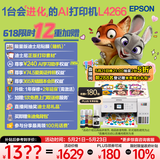 爱普生（EPSON）L4266墨仓式彩色无线多功能一体机家用/办公 AI学习打印机（打印复印扫描 wifi 自动双面 液晶屏）