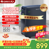格力（GREE）【轻音小巧+空气净化】除湿机抽湿机家用12升/天单间≤24㎡雨季回南除潮防霉负离子净化DH12ENA1A