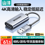 山泽视频采集卡switch游戏HDMI母转USB采集器线PS4/NS笔记本电脑手机视频直播CJQ-015B