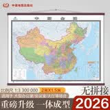 【大幅商务版】2026中国地图挂图 约2米*1.5米 超大无拼接 加宽仿红木挂杆 高档地图 办公室会议室精品装饰挂图挂画墙贴