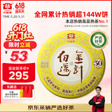 大益TAETEA茶叶普洱茶熟茶 50周年纪念版 金针白莲357g 2301批次