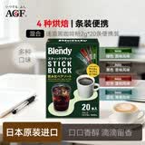 AGF Blendy【四种口味】速溶黑咖啡粉2g*20条便携装原装进口