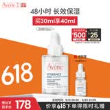 雅漾（Avene）恒润肌活保湿精华露30ML 补水提亮肤色清爽敏肌化妆品 价同618