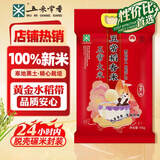 五米常香五常大米 20斤（东北大米 当季新米 五常稻香米 家庭装）