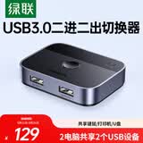 绿联USB3.0共享切换器二进二出 两台笔记本台式电脑共享键盘鼠标打印机U盘对拷互传数据 一分二35313